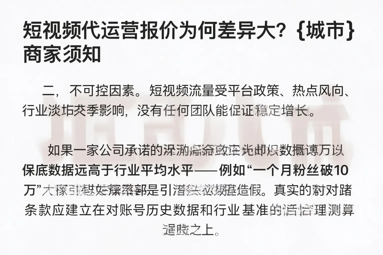短视频代运营报价为何差异大?昌平商家须知