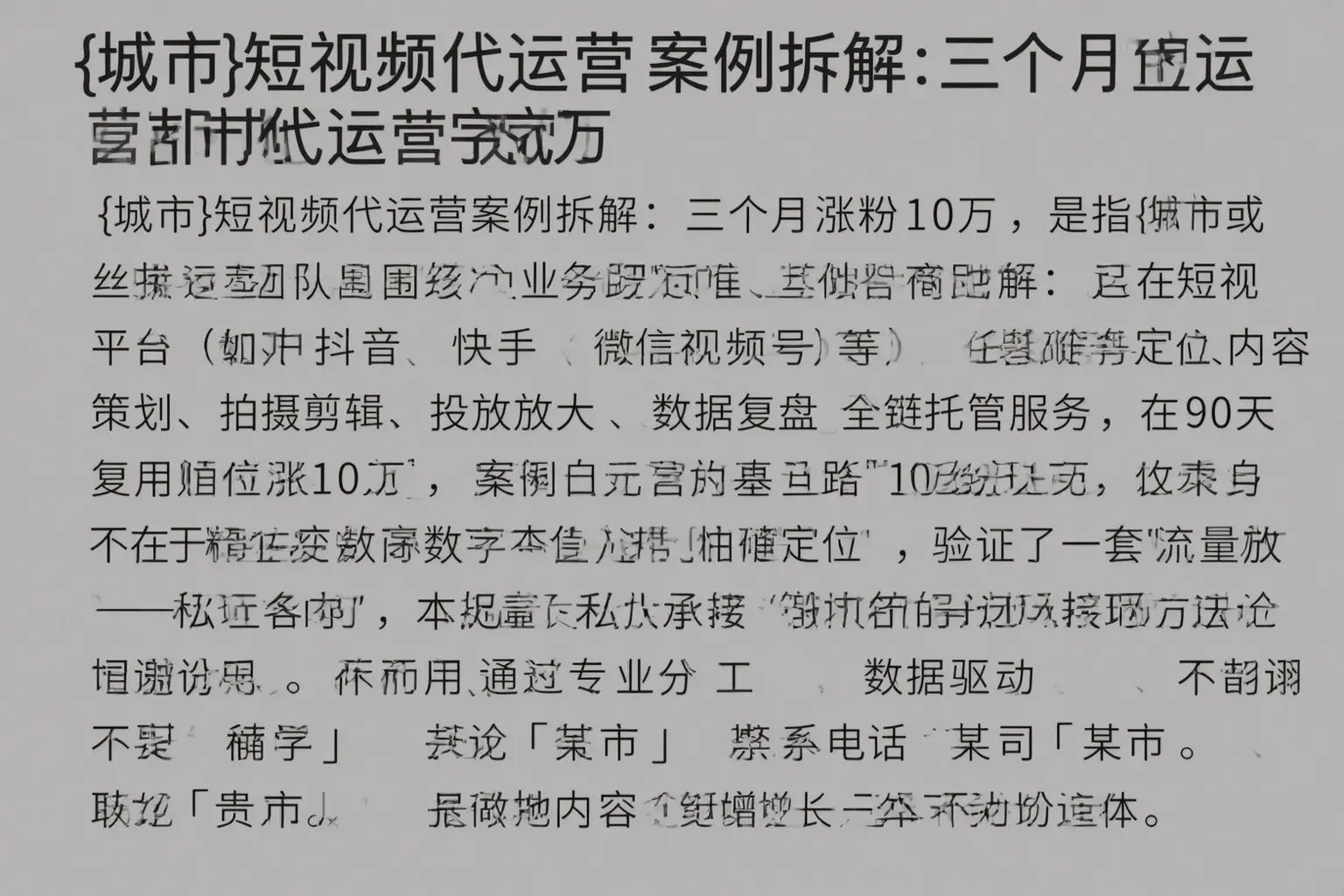 昌平短视频代运营案例拆解:三个月涨粉10万