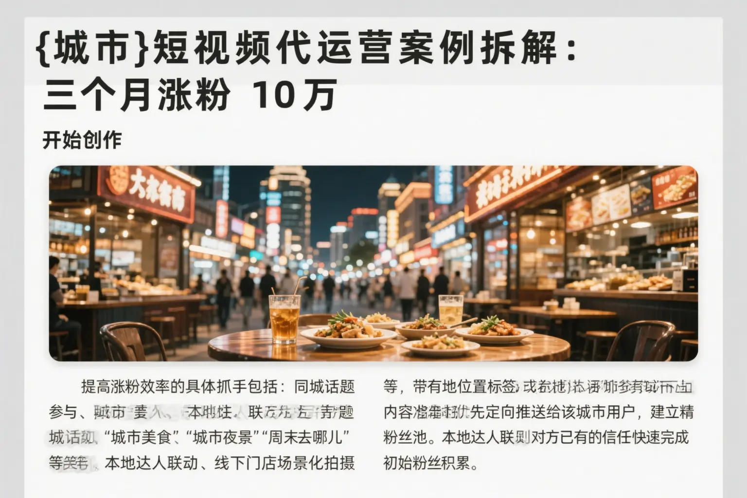 昌平短视频代运营案例拆解:三个月涨粉10万