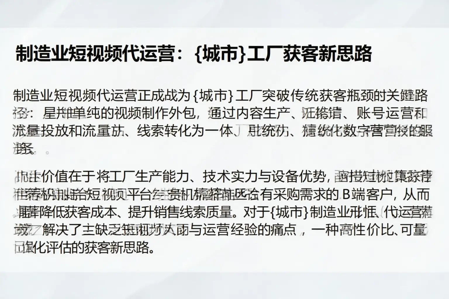 制造业短视频代运营:昌平工厂获客新思路
