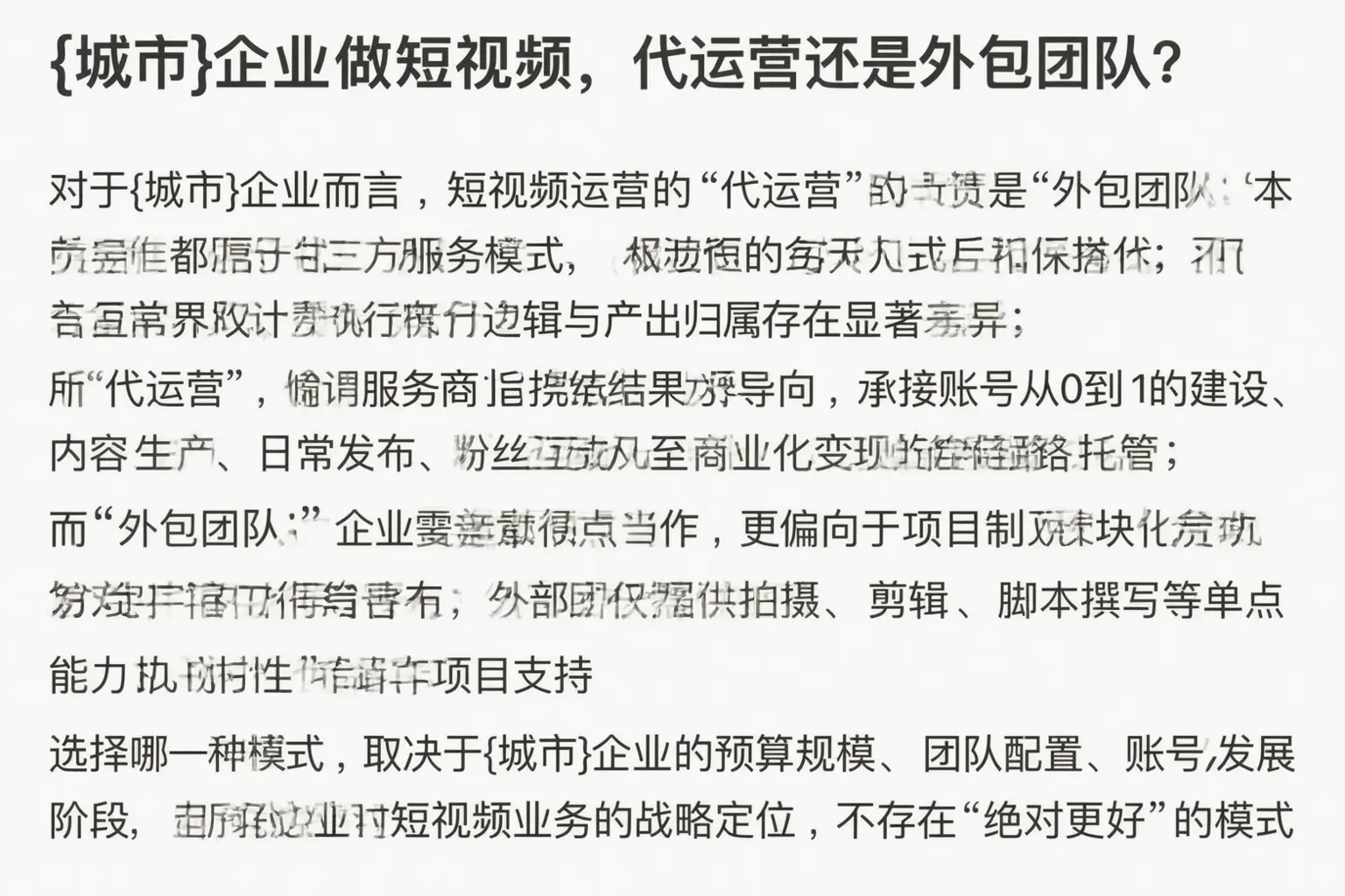 昌平企业做短视频，代运营还是外包团队？