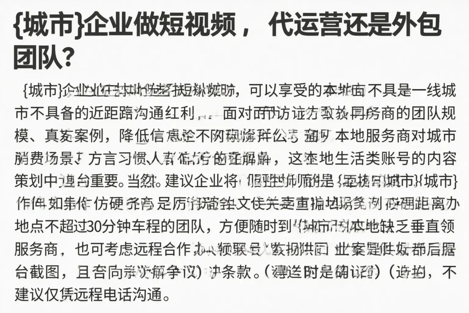 昌平企业做短视频，代运营还是外包团队？
