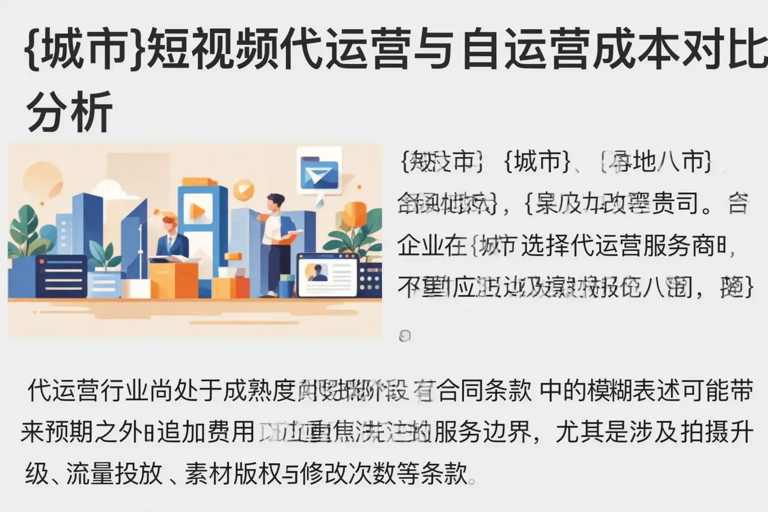 昌平短视频代运营与自运营成本对比分析