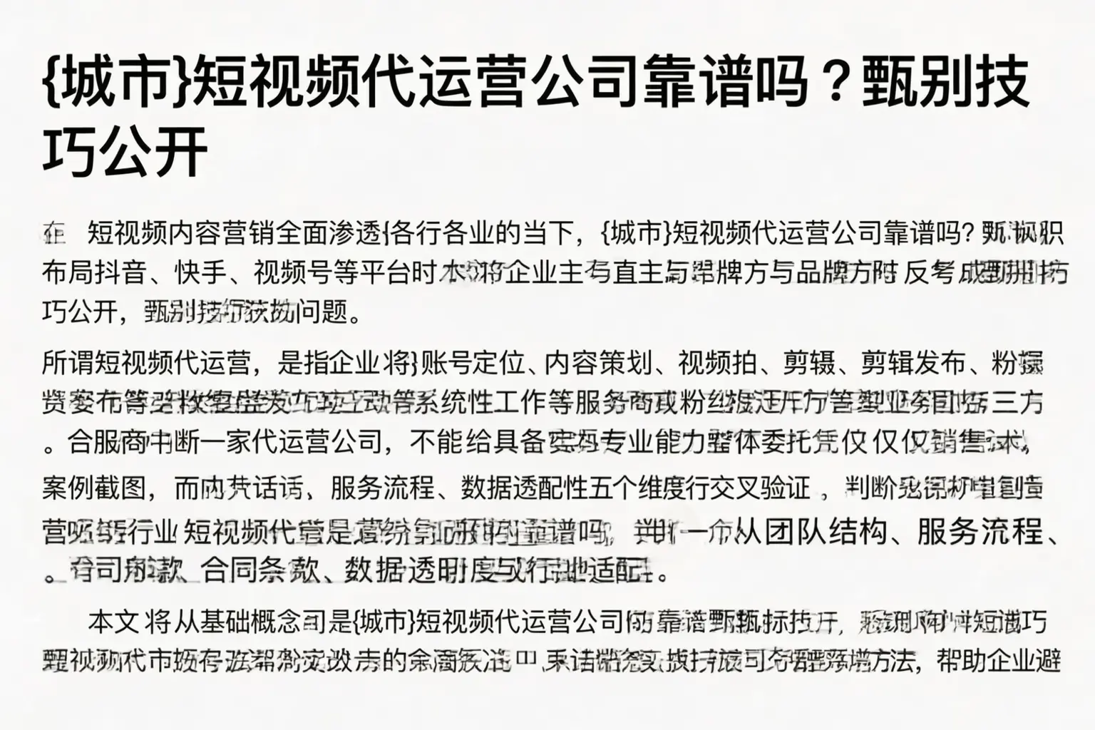 昌平短视频代运营公司靠谱吗？甄别技巧公开