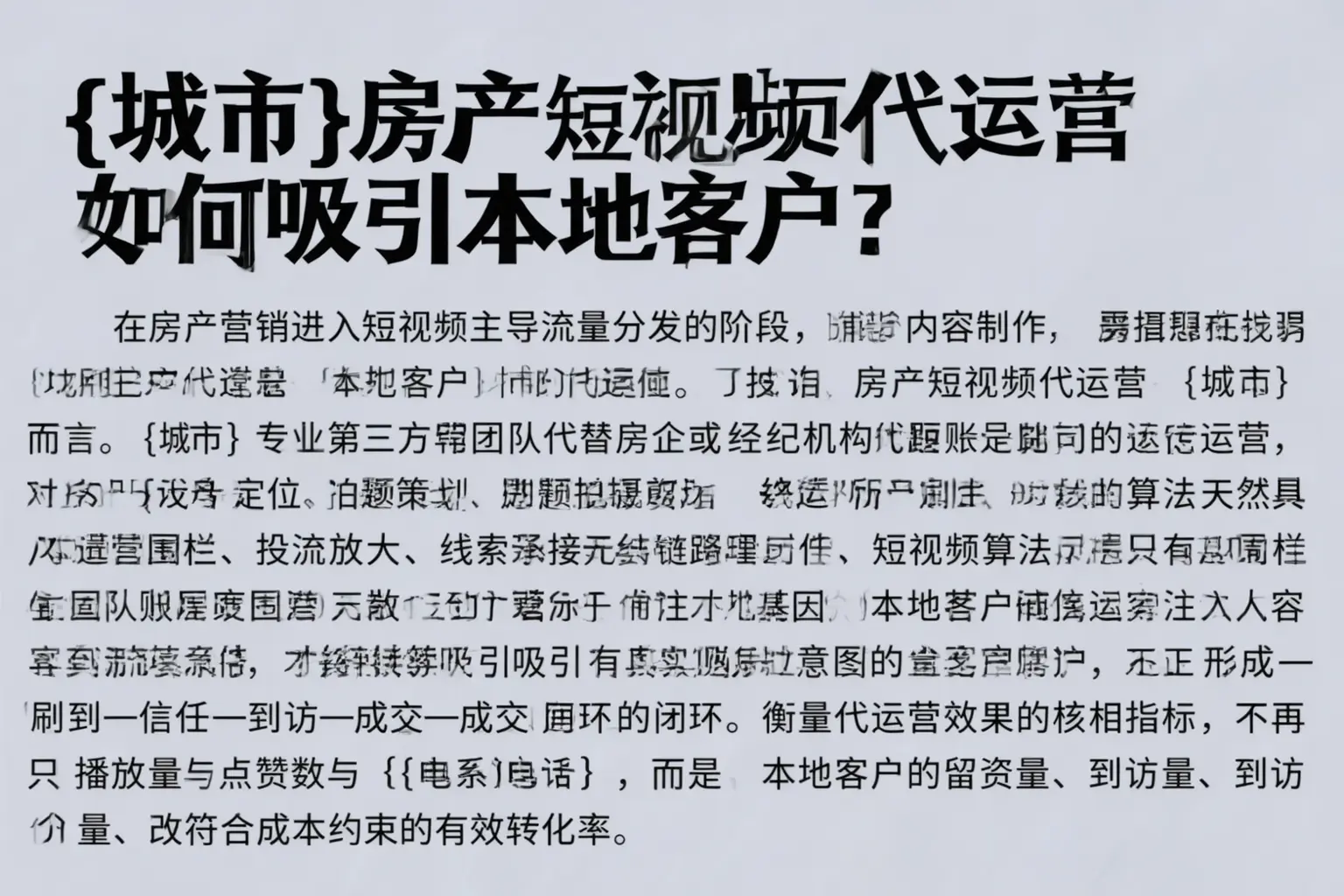 昌平房产短视频代运营如何吸引本地客户？